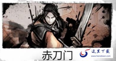 我的侠客赤刀门有哪些顶级武学 赤刀门新手出师任务详细攻略