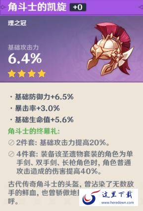 原神角斗士的终幕礼怎么样 角斗士的终幕礼测评