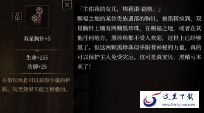 帕斯卡契约双星胸针属性是什么 双星胸针属性图鉴一览