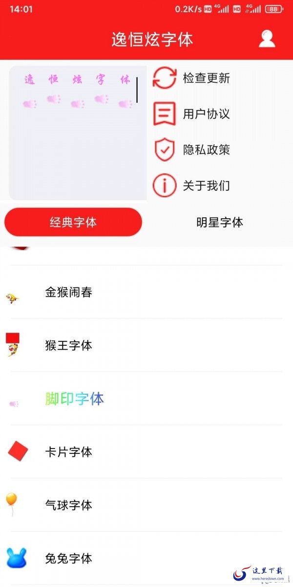 逸恒炫字体 逸恒炫字体