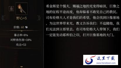 帕斯卡契约野心怎么获得 野心属性与图鉴一览