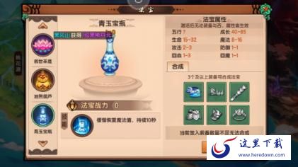 造梦无双手游青玉宝瓶怎么合成 青玉宝瓶合成方法一览