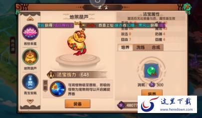 造梦无双手游地煞葫芦有什么用 地煞葫芦作用介绍