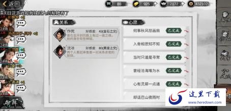 我的侠客江灵露情缘任务怎么做 江灵露情缘任务玩法技巧详解