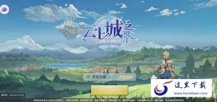 云上城之歌不氪金玩什么职业 不氪金职业推荐