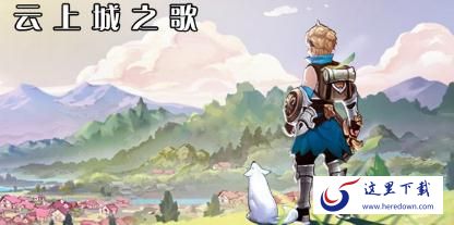 云上城之歌有哪些地方值得氪金 氪金礼包充值建议与银币钻石使用攻略 云上城之歌有哪些地方值得氪金 氪金礼包充值建议与银币钻石使用攻略