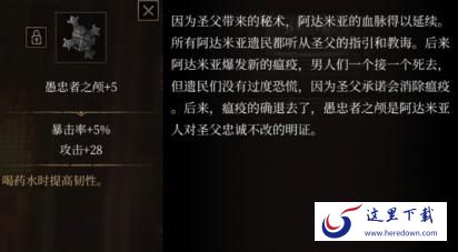 帕斯卡契约愚忠者之颅怎么获得 愚忠者之颅属性与图鉴一览