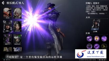 救赎之地狩魔人范海辛怎么样 狩魔人范海辛技能详解