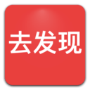 去发现 最新软件