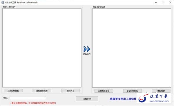 内容加密工具