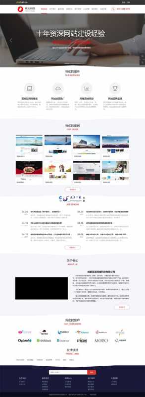 SDCMS红色系网络公司网站 v2.6.2.8