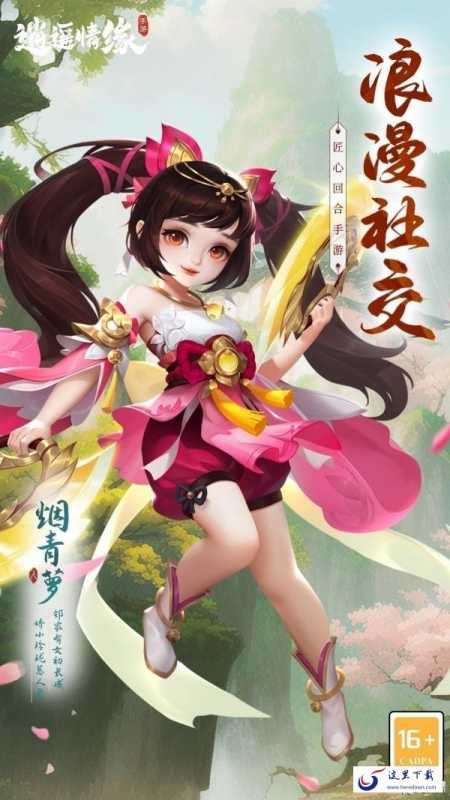 逍遥情缘 逍遥情缘