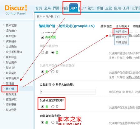 Discuz! X2.5定时发帖新功能开启方法(图文)