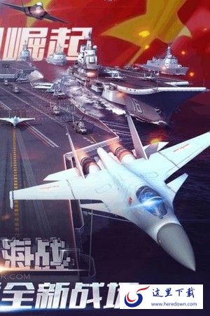 现代海战手游下载