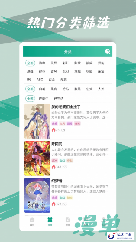 漫单漫画 漫单漫画