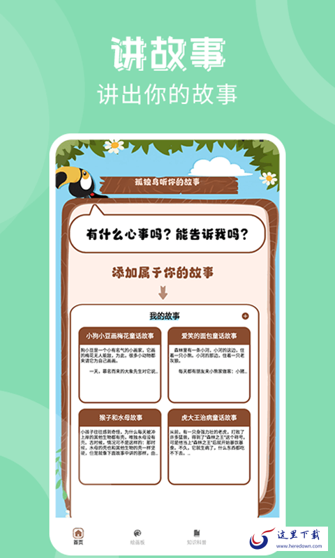 孤独的鸟治愈你 孤独的鸟治愈你