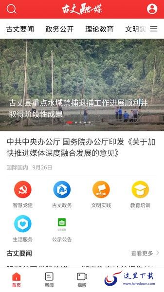 古丈融媒 古丈融媒