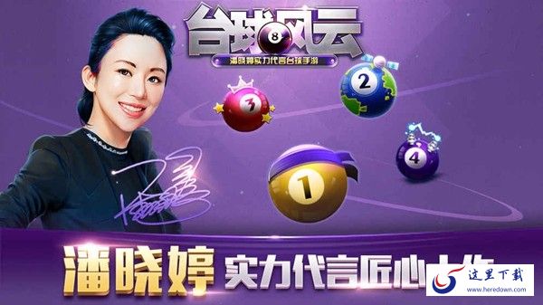 台球风云 台球风云