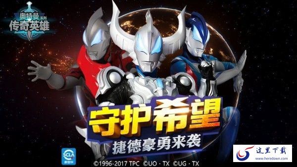 奥特曼传奇英雄内购版