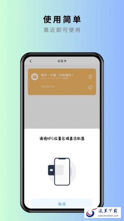 NFC卡片克隆 NFC卡片克隆