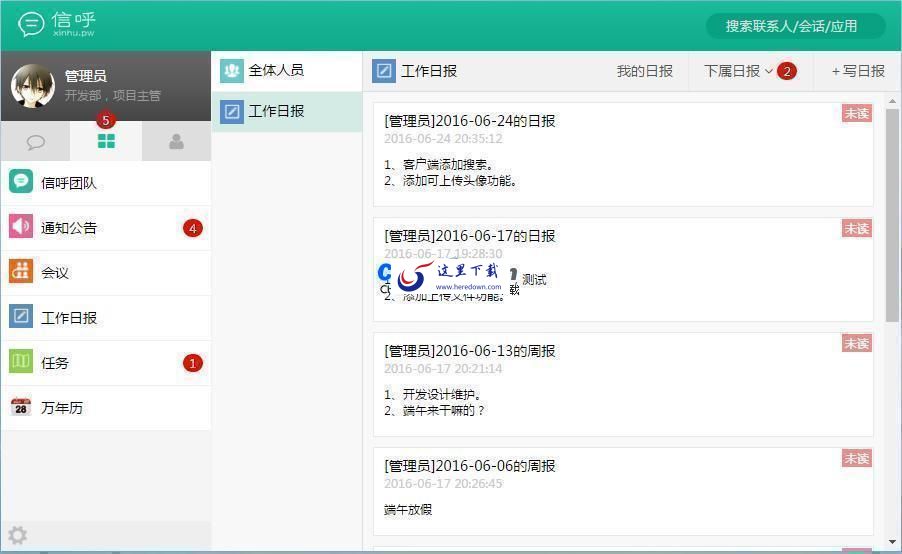 信呼协同办公OA系统 v2.5.9