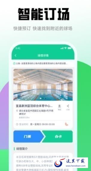 六个羽友场馆预订app最新版图片1