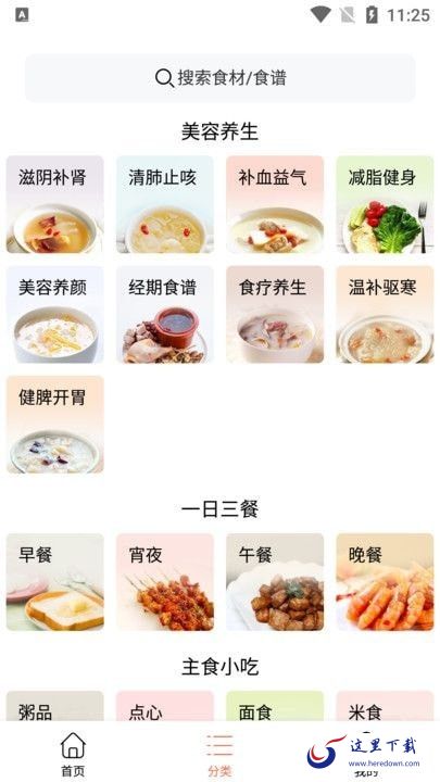 吃啥菜谱 吃啥菜谱