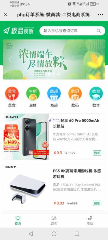 极品模板微商城订单系统 v1.0.2