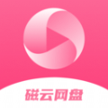 磁云网盘 最新软件