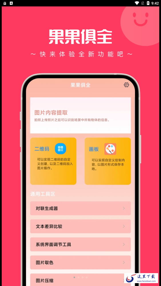 果果俱全 果果俱全