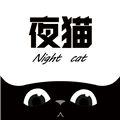 夜猫影视 最新软件