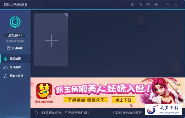 网易uu网游加速器