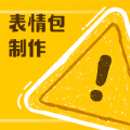 丰格动图表情包制作 最新软件