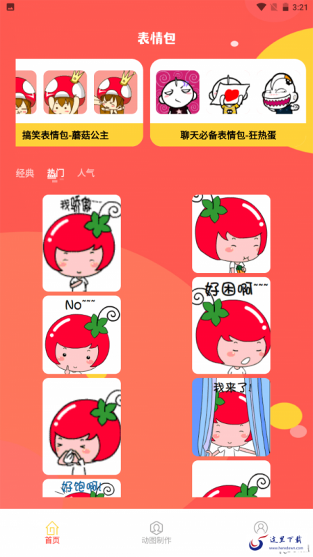 丰格动图表情包制作 丰格动图表情包制作