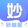 妙刷刷 最新软件