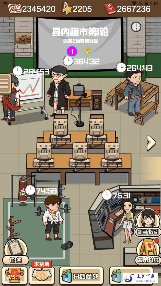 超市便利店模拟器 超市便利店模拟器