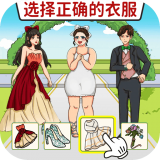 完美的婚礼 最新手游