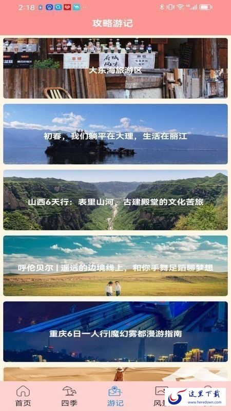 肥鹅爱旅行app官方版图片1