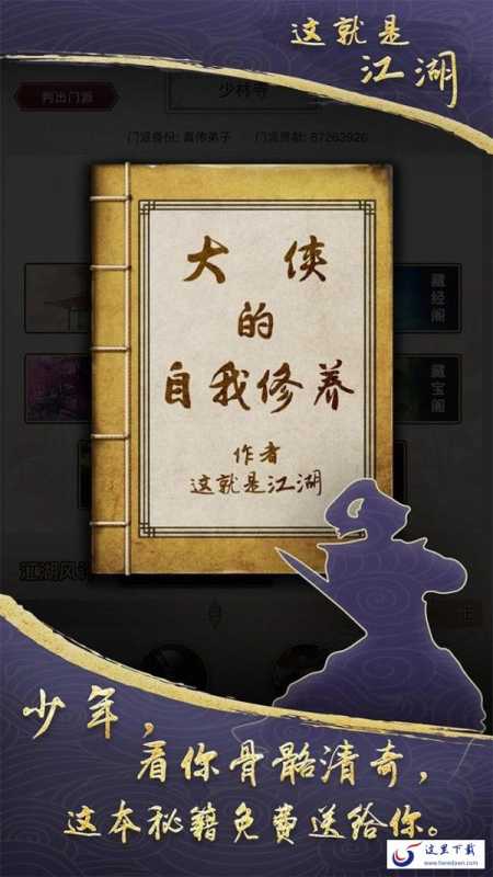 这就是江湖 这就是江湖