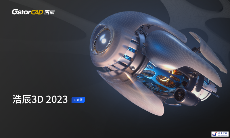 浩辰3D截图