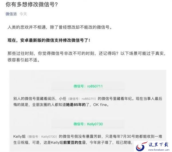 微信号修改功能正式上线：年轻时犯下的错终于可以弥补回来了