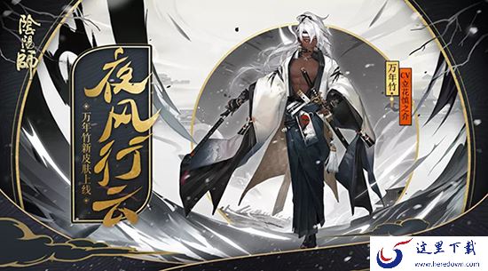  《阴阳师》万年竹全新皮肤登场