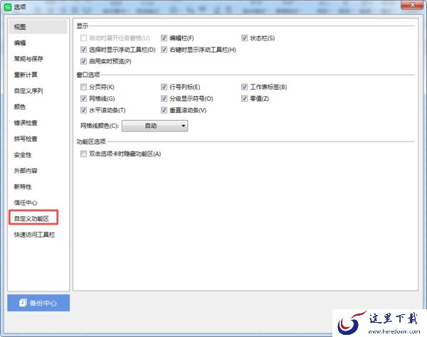 WPS宏怎么开启？找到不到此功能入口的赶快学习一下吧！