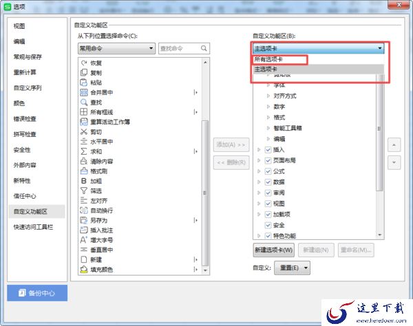 WPS宏怎么开启？找到不到此功能入口的赶快学习一下吧！