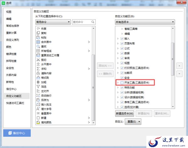WPS宏怎么开启？找到不到此功能入口的赶快学习一下吧！