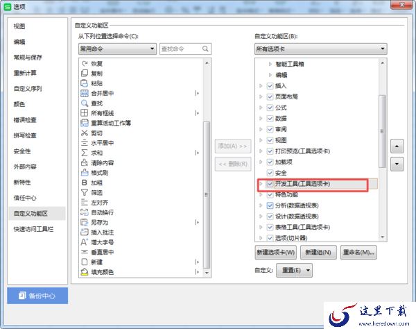 WPS宏怎么开启？找到不到此功能入口的赶快学习一下吧！