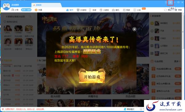 鲁大师游戏库开机就启动很烦人？关闭教程看这里！