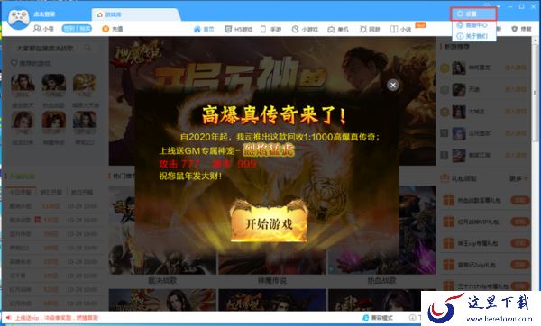 鲁大师游戏库开机就启动很烦人？关闭教程看这里！