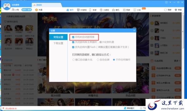 鲁大师游戏库开机就启动很烦人？关闭教程看这里！