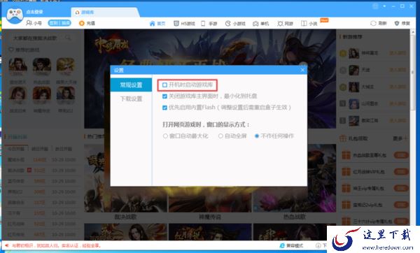 鲁大师游戏库开机就启动很烦人？关闭教程看这里！